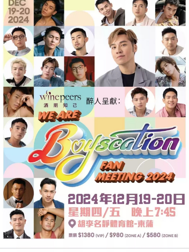 BOYSCATION香港见面会