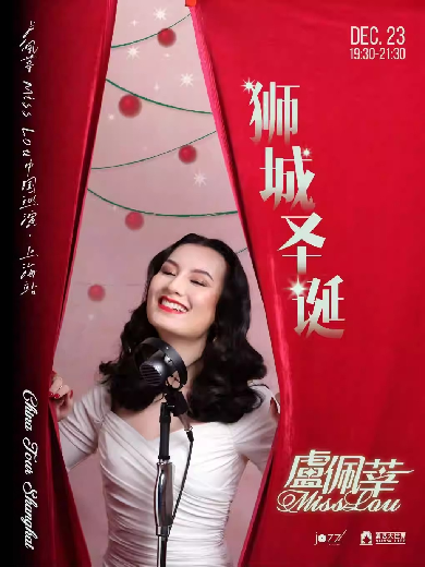 【上海】Miss Lou卢佩莘 中国巡演-狮城圣诞 特别场