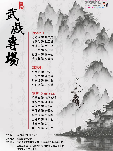 京昆《武戏专场》南京站