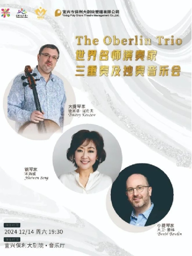 The Oberlin Trio名师演奏家三重奏及独奏音乐会无锡站