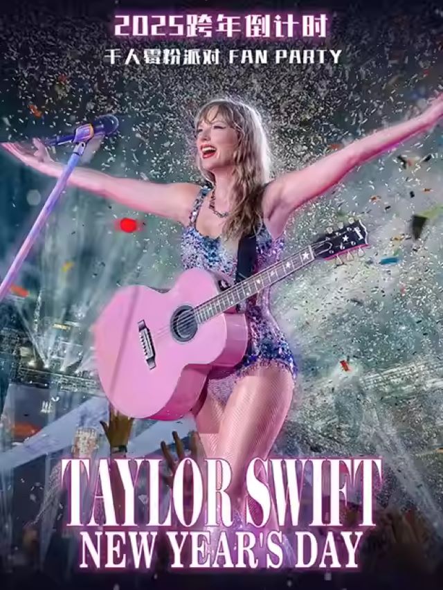 【合肥】2025跨年倒计时New Year’s Day—Taylor Swift千人霉霉粉丝派对