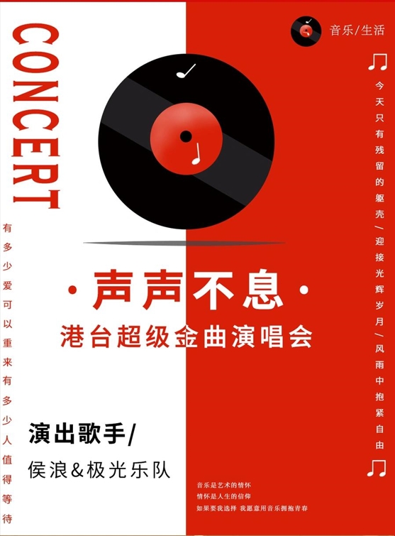 成都港台金曲演唱会