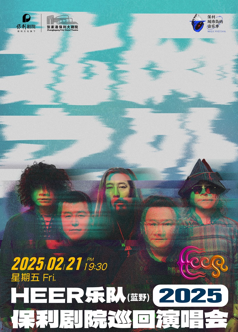 HEER（藍(lán)野）樂(lè)隊(duì)張家港演唱會(huì)