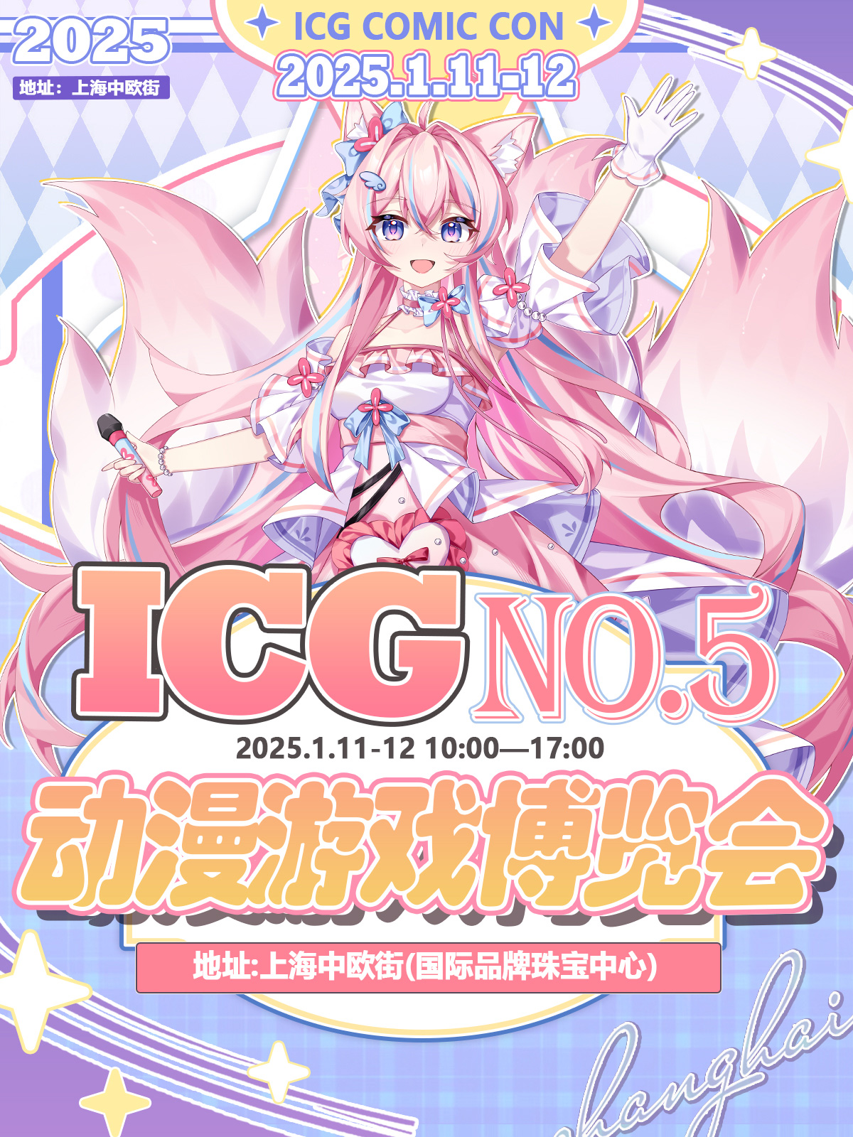 【上海】ICG动漫游戏博览会