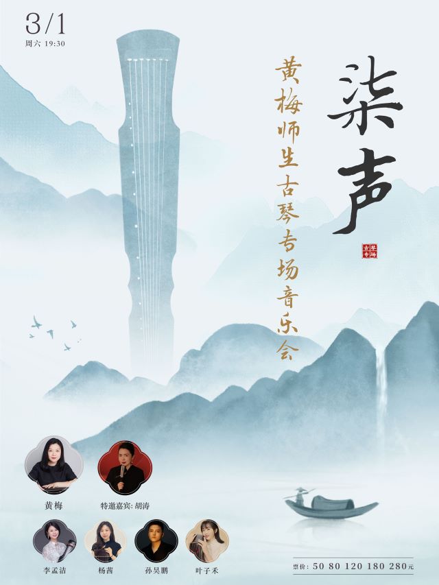 黄梅师生古琴专场武汉音乐会