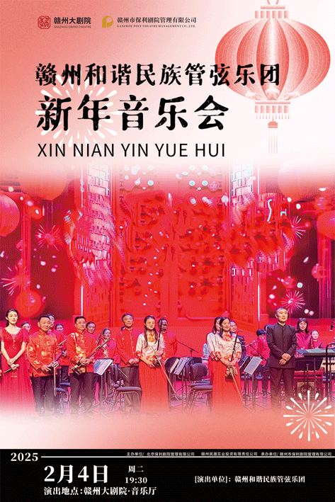 贛州和諧新年音樂會(huì)