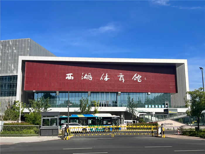 西湖体育馆
