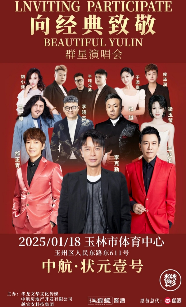 玉林演唱會2025排期表,玉林演唱會演出信息