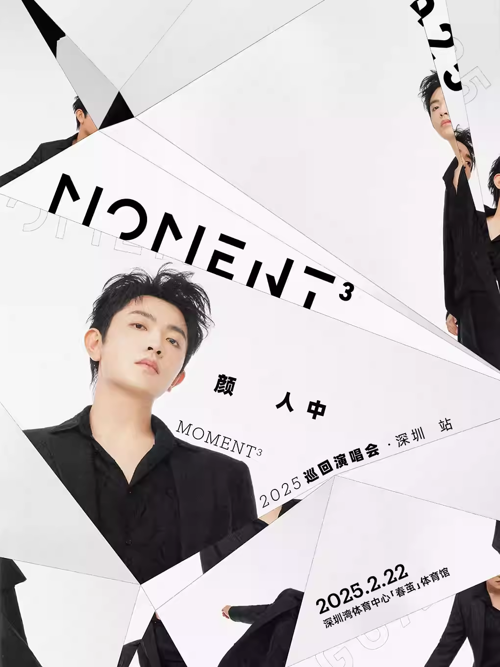 【深圳】颜人中「Moment³」2025巡回演唱会