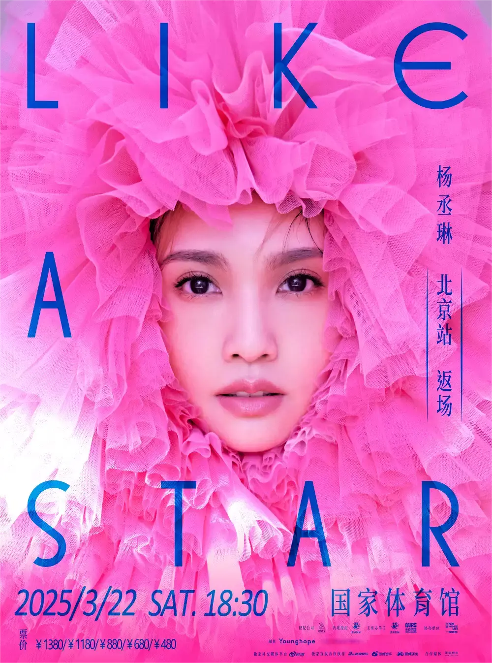 【北京】楊丞琳LIKE A STAR（像是一顆星星）演唱會-北京站