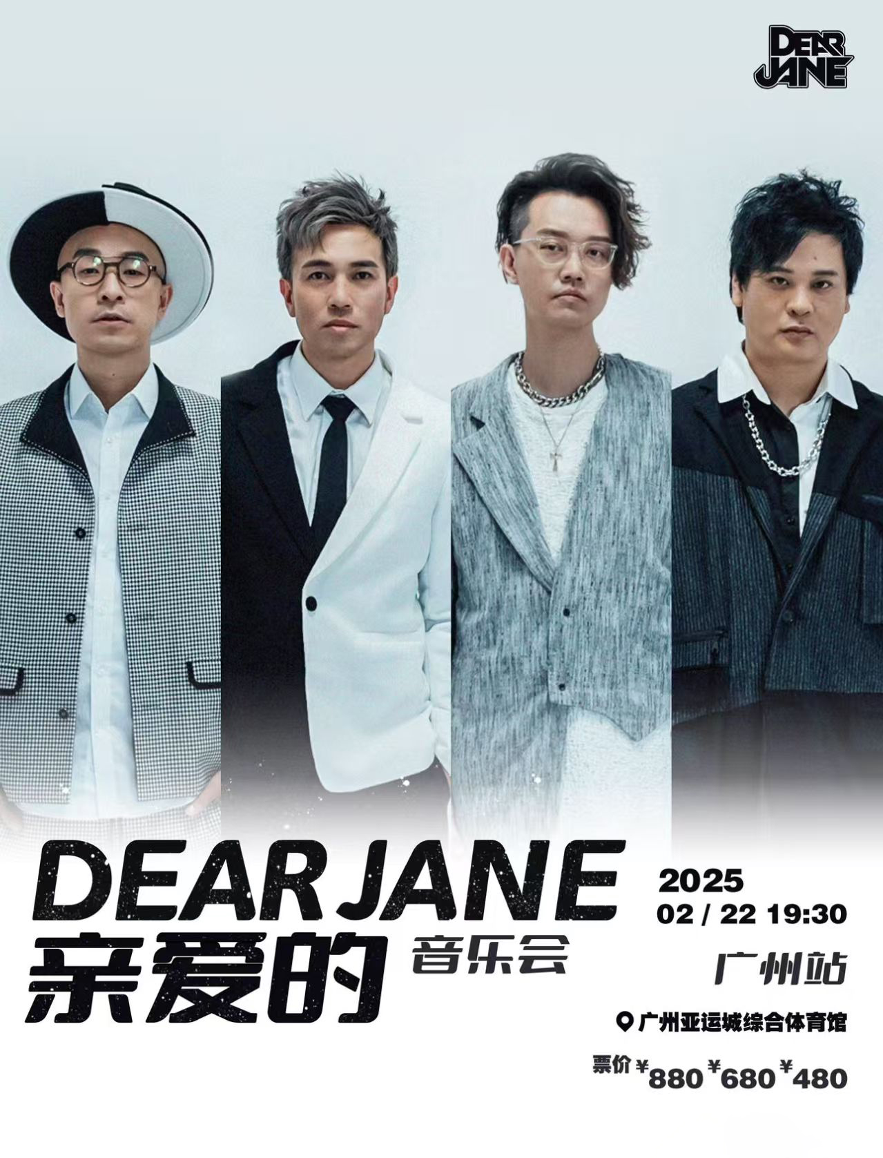 Dear Jane廣州音樂會