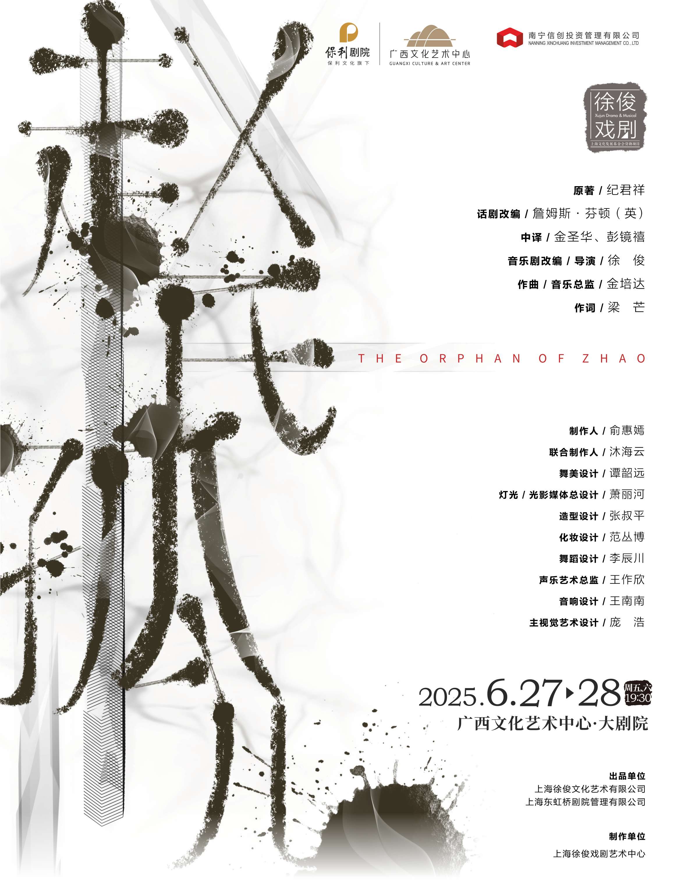 2025廣西文化藝術(shù)中心演出信息,廣西文化藝術(shù)中心近期演出安排表