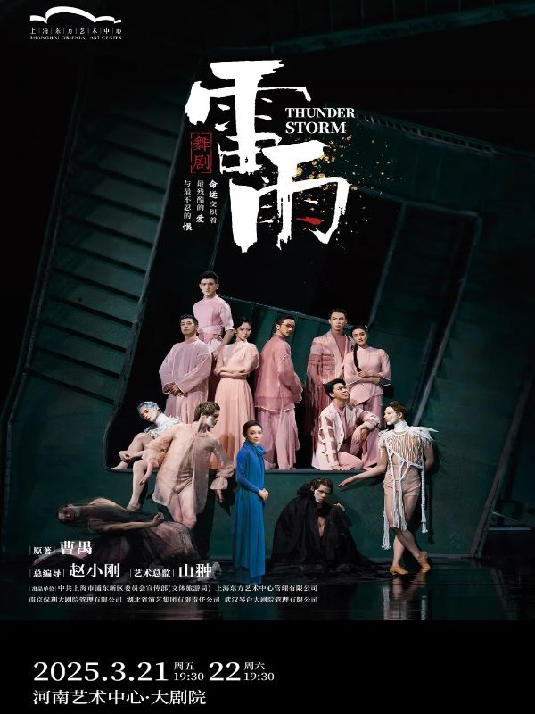 2025河南藝術(shù)中心大劇院演出信息,河南藝術(shù)中心大劇院近期演出安排表