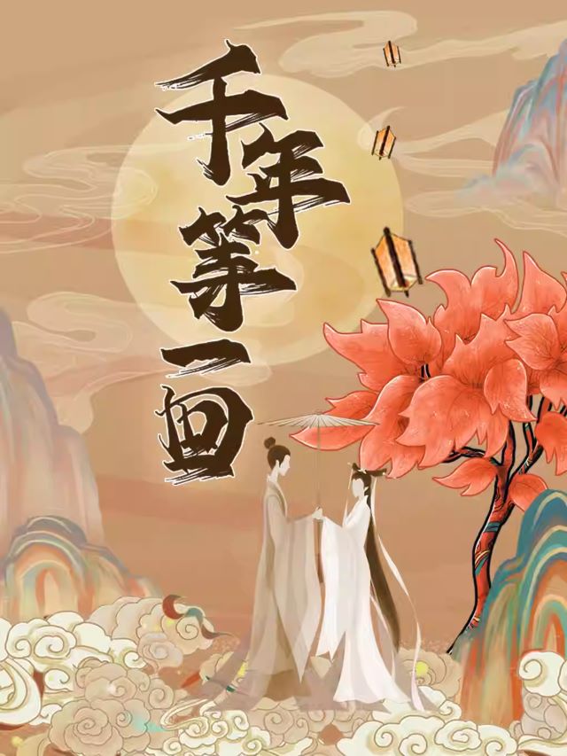 貴陽(yáng)《青城山下·千年等一回》再現(xiàn)經(jīng)典國(guó)風(fēng)音樂(lè)會(huì)