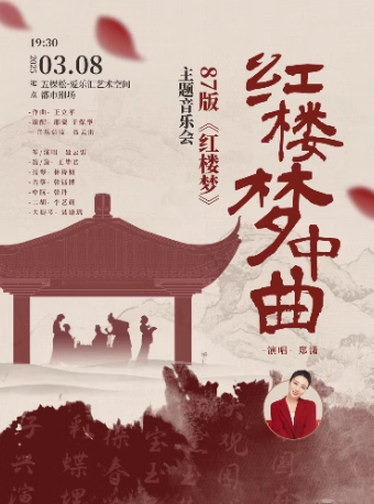 2025五棵松·愛樂匯藝術(shù)空間·都市劇場(chǎng)演出信息,五棵松·愛樂匯藝術(shù)空間·都市劇場(chǎng)近期演出安排表