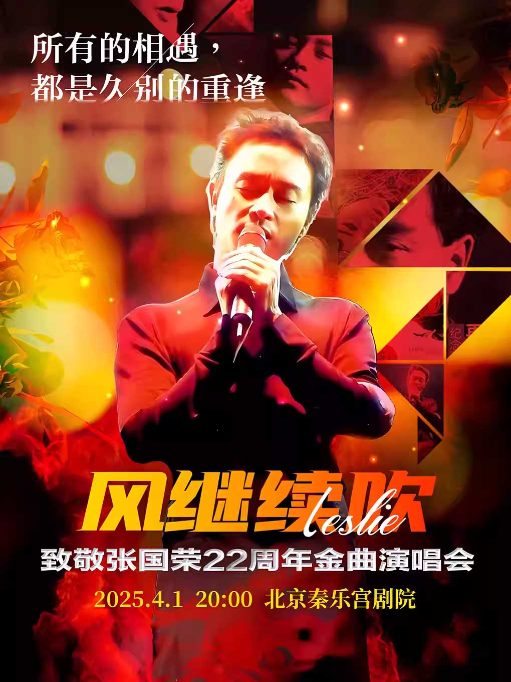 北京演唱會(huì)2025排期表,北京演唱會(huì)演出信息