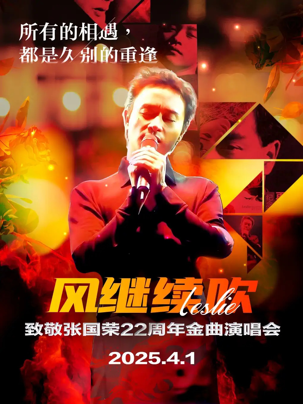 湛江演唱會(huì)2025排期表,湛江演唱會(huì)演出信息