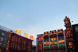 沈阳中街刘老根大舞台