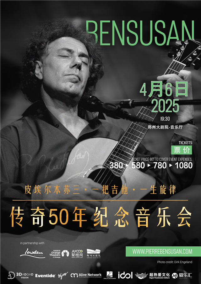 【鄭州】Pierre·Bensusan 皮埃爾·本蘇《一把吉他，一生旋律-傳奇50年紀(jì)念巡演》