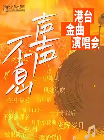 桂林演唱會(huì)2025排期表,桂林演唱會(huì)演出信息