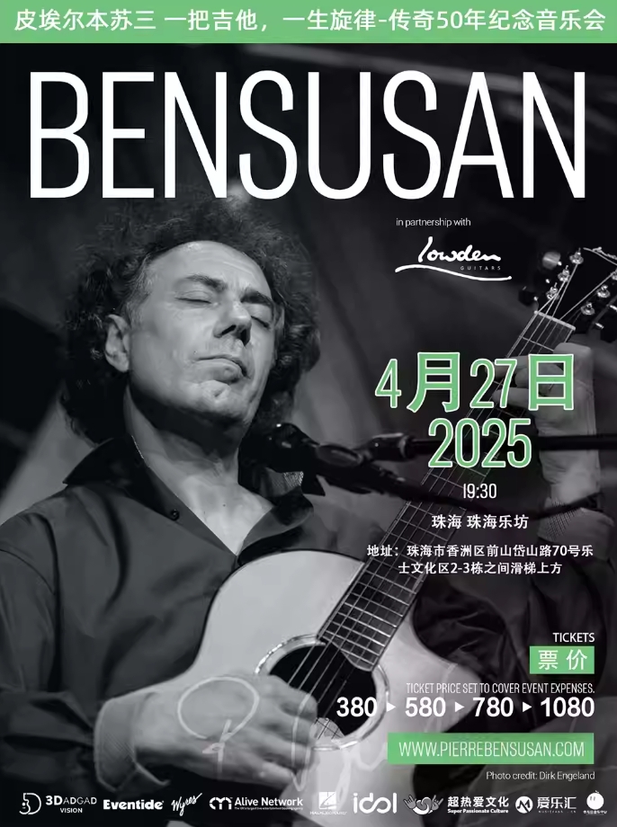 Pierre·Bensusan 皮埃尔·本苏三《一把吉他，一生旋律-传奇50年纪念巡演》珠海站