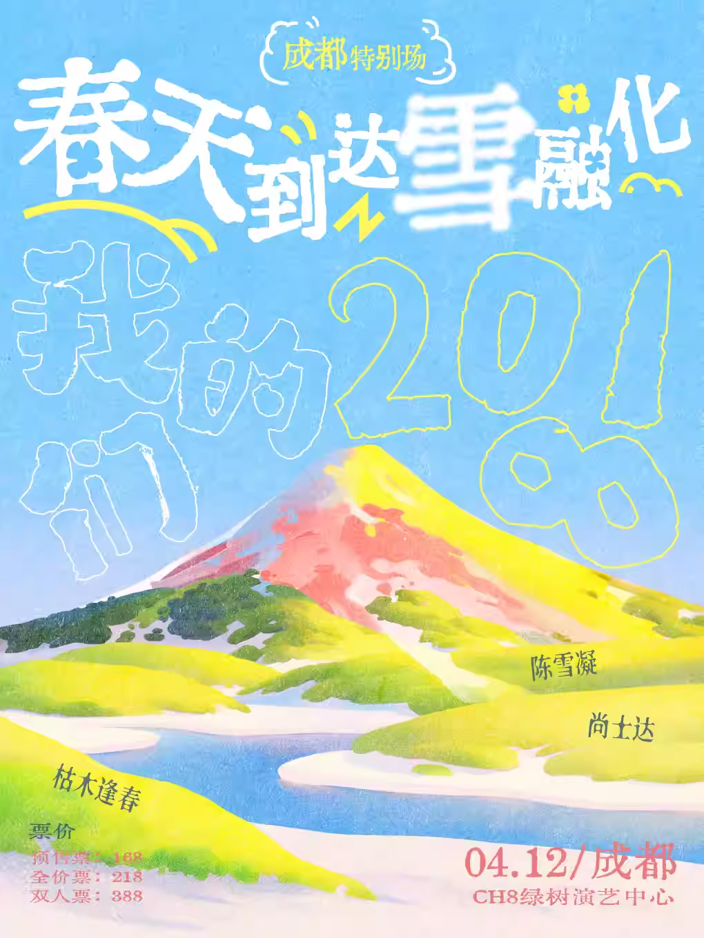 2025CH8綠樹演藝中心演出信息,CH8綠樹演藝中心近期演出安排表