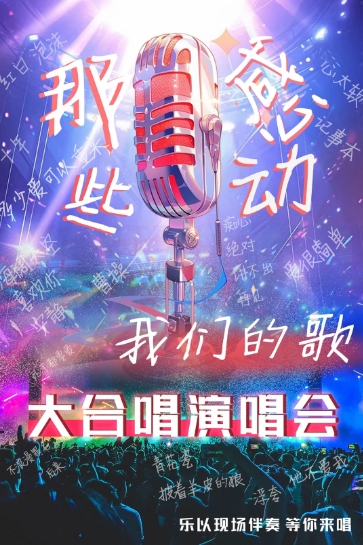 襄陽我們的歌金曲大合唱演唱會