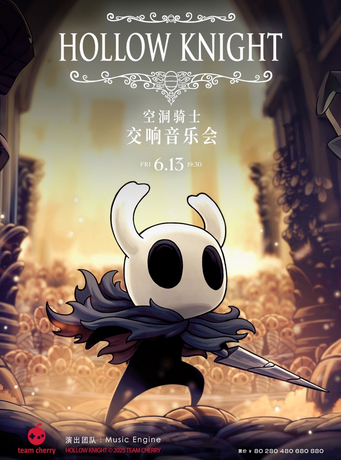 【武漢】《HollowKnight空洞騎士》游戲音樂(lè)會(huì)