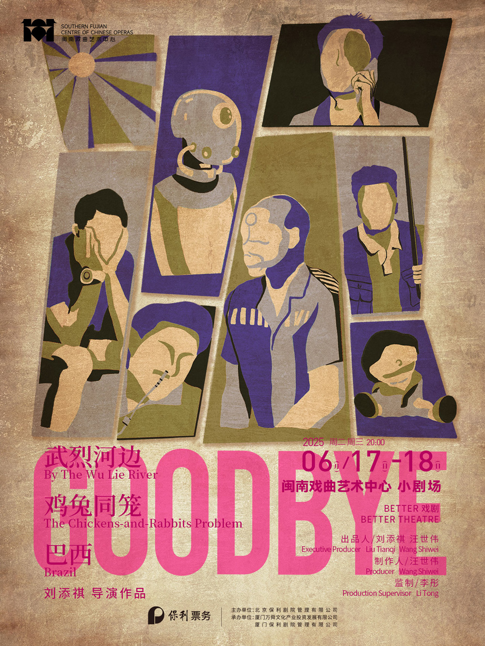 劉添祺話劇《Goodbye》廈門站