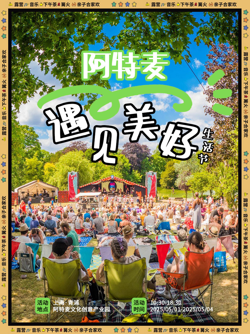 阿特麦文化创意产业园