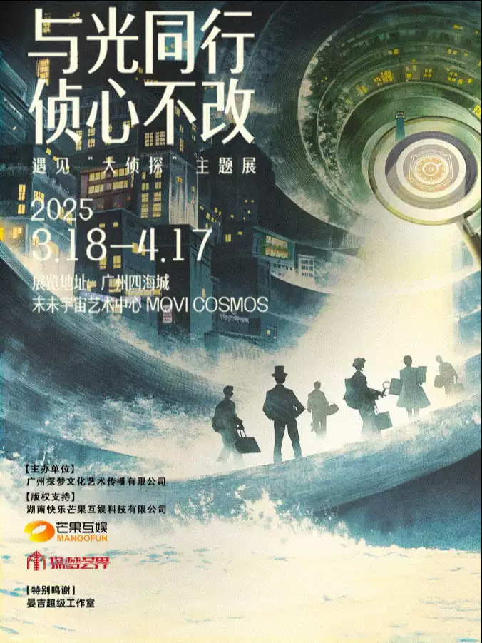 MOVI COSMOS 末未宇宙艺术中心