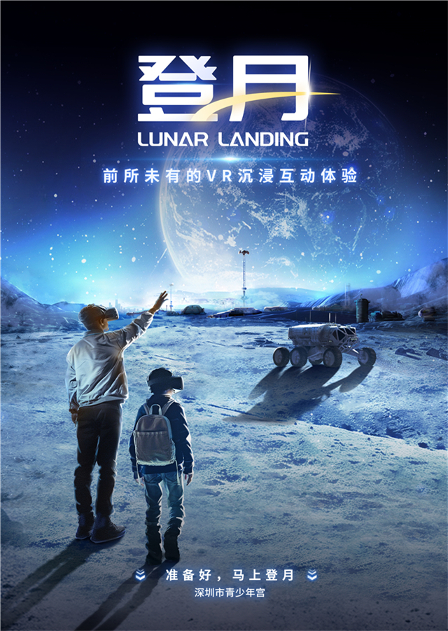 【济南】登月Lunar Landing--月球探秘·沉浸式VR互动叙事体验展（济南之几美术馆店）