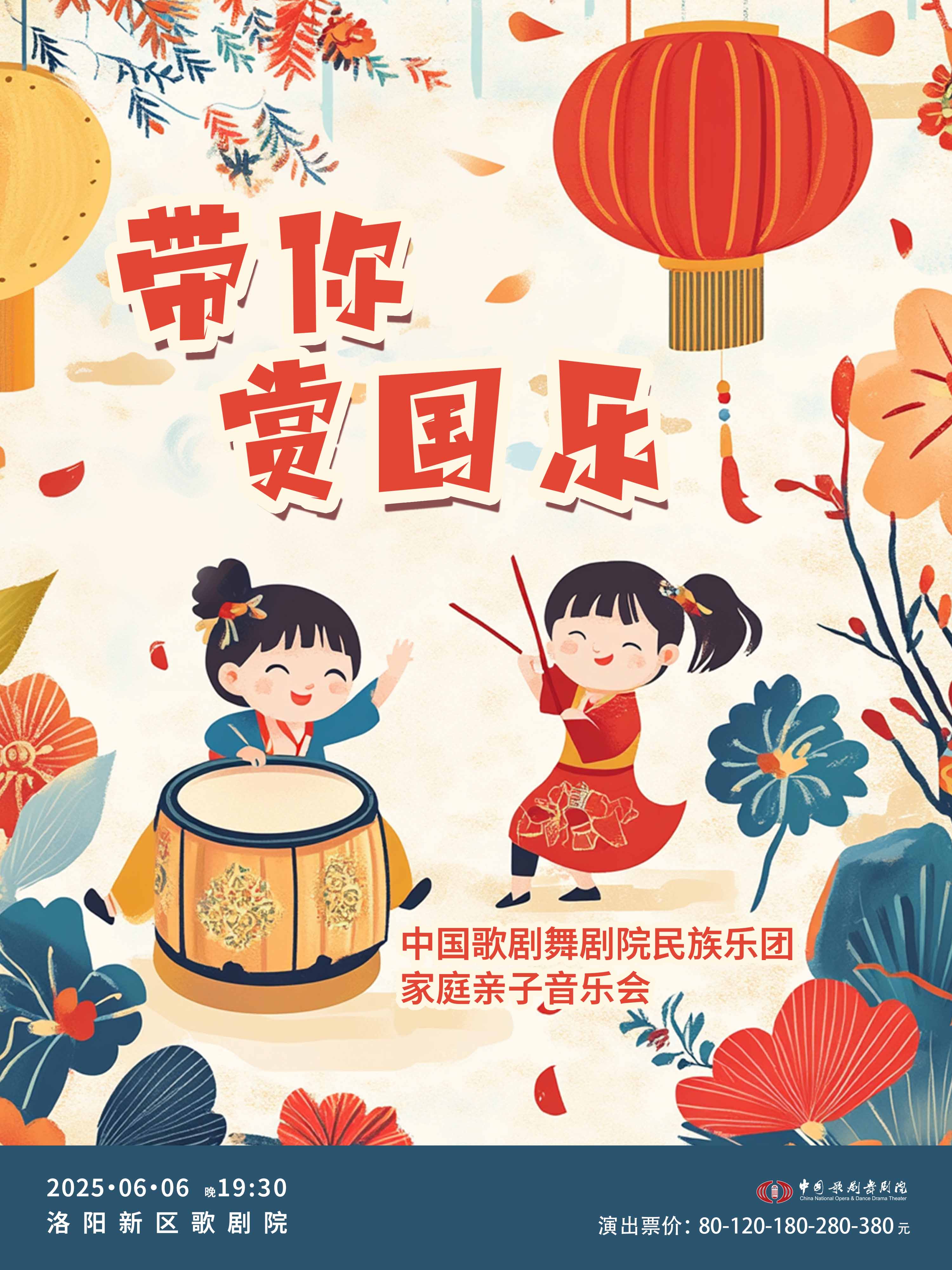 “國韻流芳”——《帶你賞國樂》民族音樂會-洛陽站