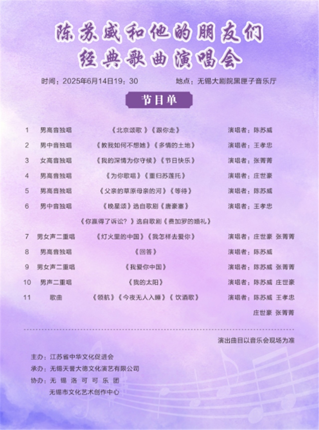陳蘇威和他的朋友們無錫經(jīng)典歌曲演唱會