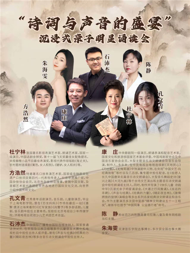 【株洲】“詩詞與聲音的盛宴”沉浸式親子明星誦讀會