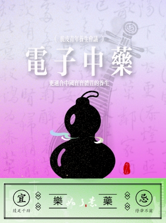 【北京】【如了意乐队】脆皮青年养生会议｜都市放松指南live｜万人分期国风演唱会