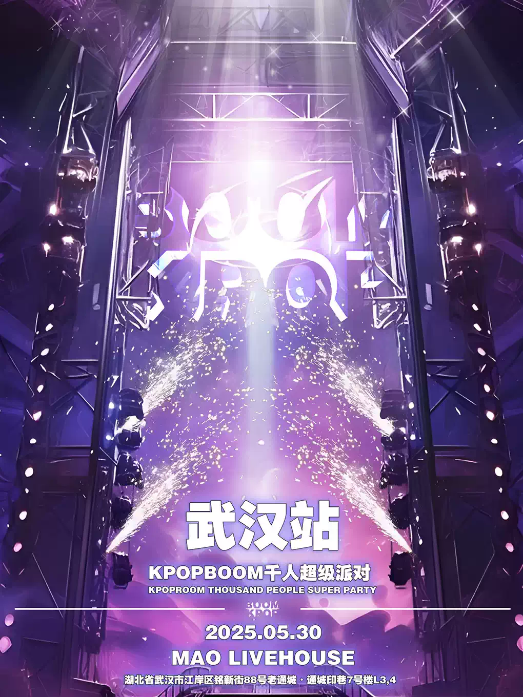 武漢KPOPBOOM狂歡音樂(lè)節(jié)