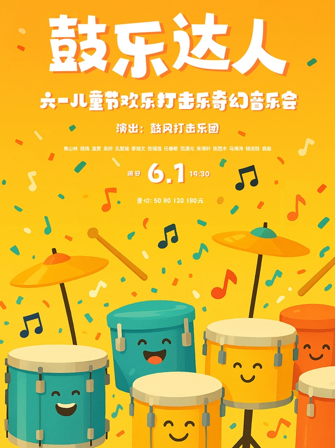 武漢鼓樂(lè)達(dá)人打擊樂(lè)音樂(lè)會(huì)