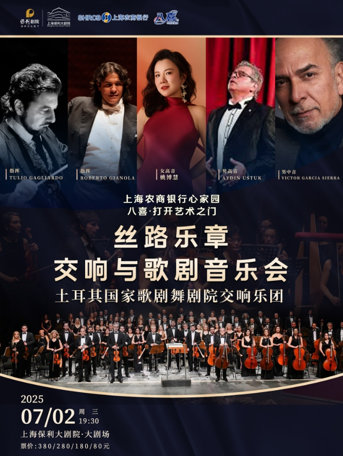 【上?！俊督z路樂章·交響與歌劇音樂會》土耳其國家歌劇舞劇院交響樂團