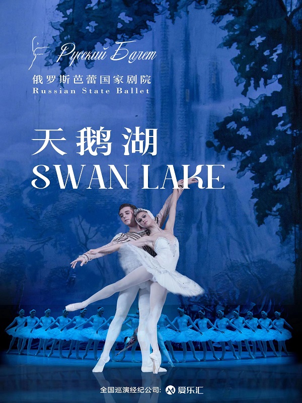 限時7折|俄羅斯芭蕾國家劇院芭蕾舞《天鵝湖》 2025中國巡演22周年至臻呈現(xiàn)深圳站
