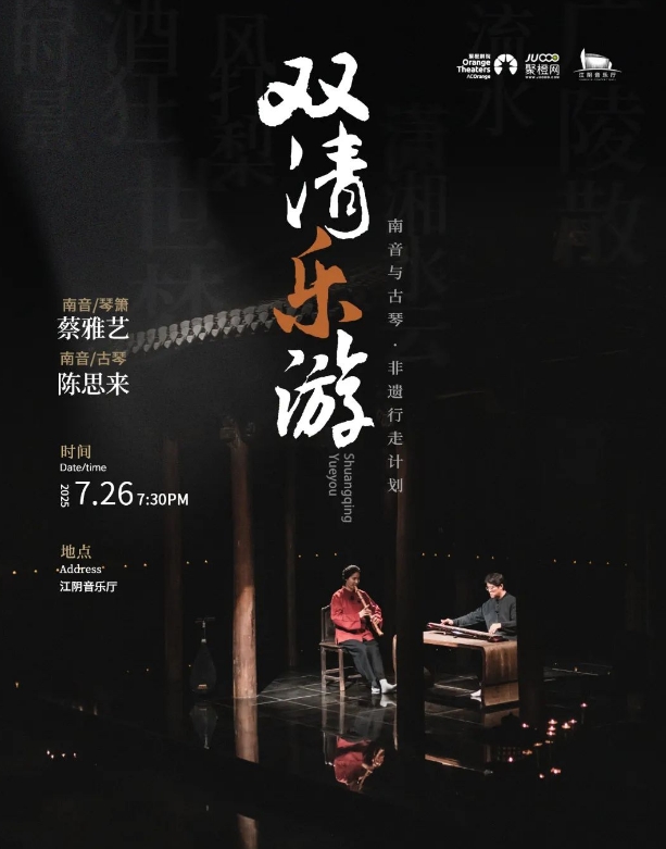 江陰古琴與南音雙世遺音樂會(huì)