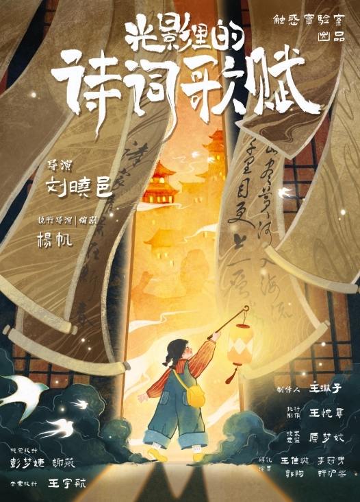 刘晓邑·触感实验室系列《光影里的诗词歌赋》苏州站