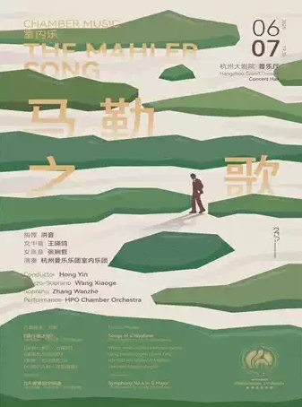 【杭州】杭州愛樂樂團2024-2025音樂季馬勒之歌
