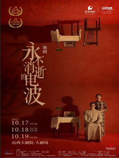 【太原】舞剧《永不消逝的电波》