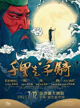 【杭州】 木偶獨(dú)角話劇《千里走單騎》