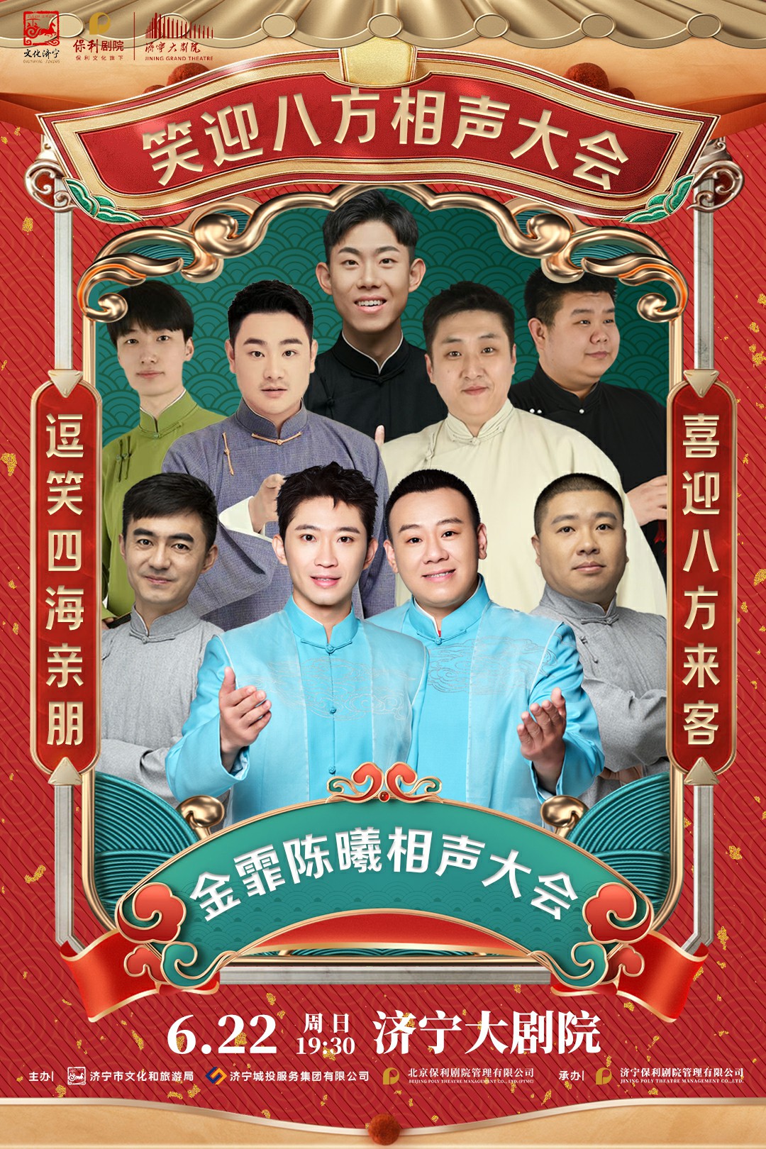金霏陳曦領(lǐng)銜笑迎八方相聲大會濟(jì)寧站