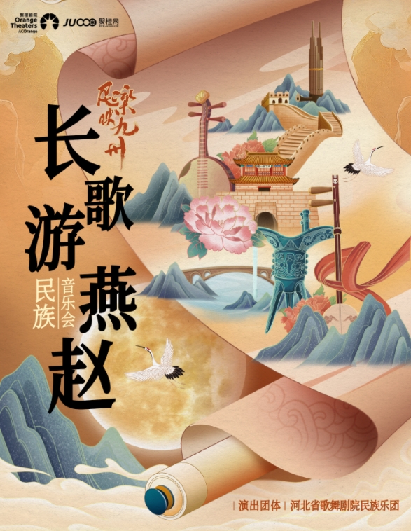 《民樂映九州｜ “長歌游燕趙”民族音樂會(huì)》—河北民族樂團(tuán)-深圳站