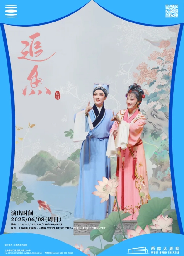 【上海】宁波小百花越剧团向上海越剧院学习剧目 《追鱼》（徐王版）