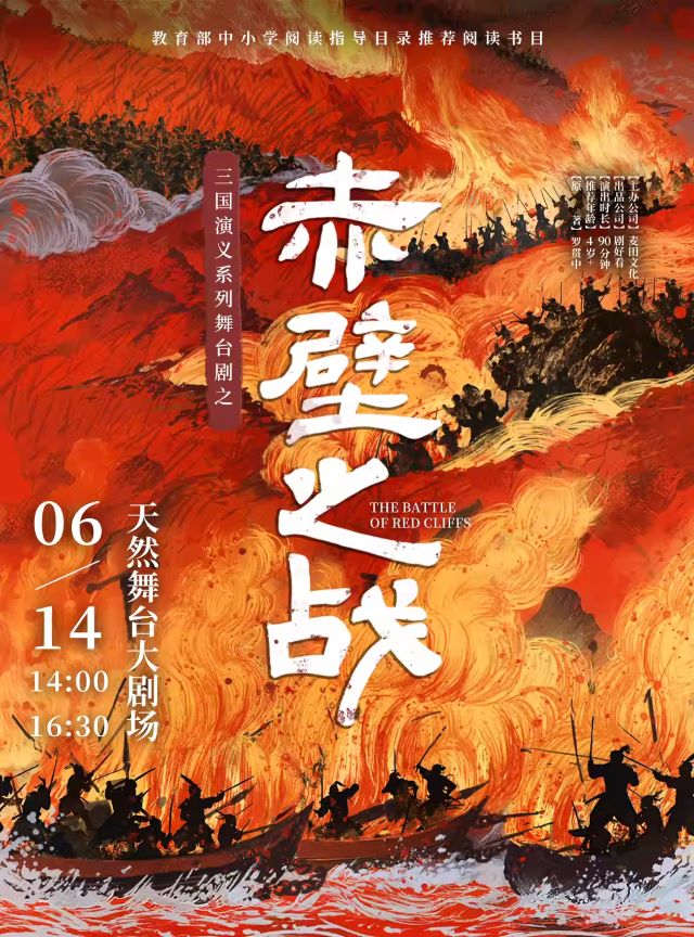 【宁波】三国演义亲子系列舞台剧之《赤壁之战》