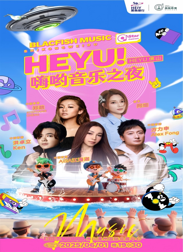 【佛山】HEYU！嗨呦音樂之夜—6月1日場